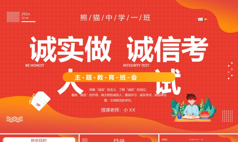 红色插画风诚实做人诚信考试主题教育PPT模板.pptx