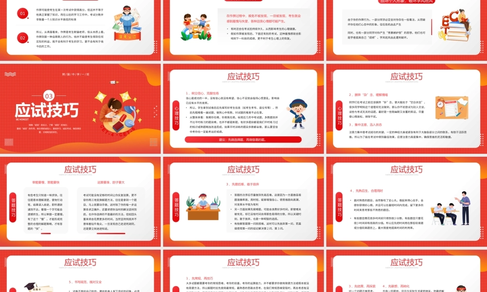 红色插画风诚实做人诚信考试主题教育PPT模板.pptx