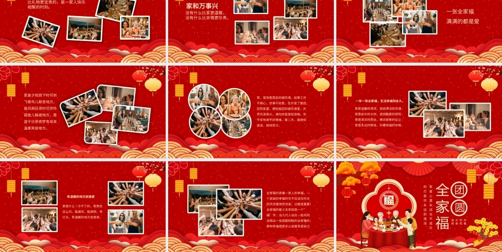 团圆全家福喜庆聚会动态PPT模板.pptx