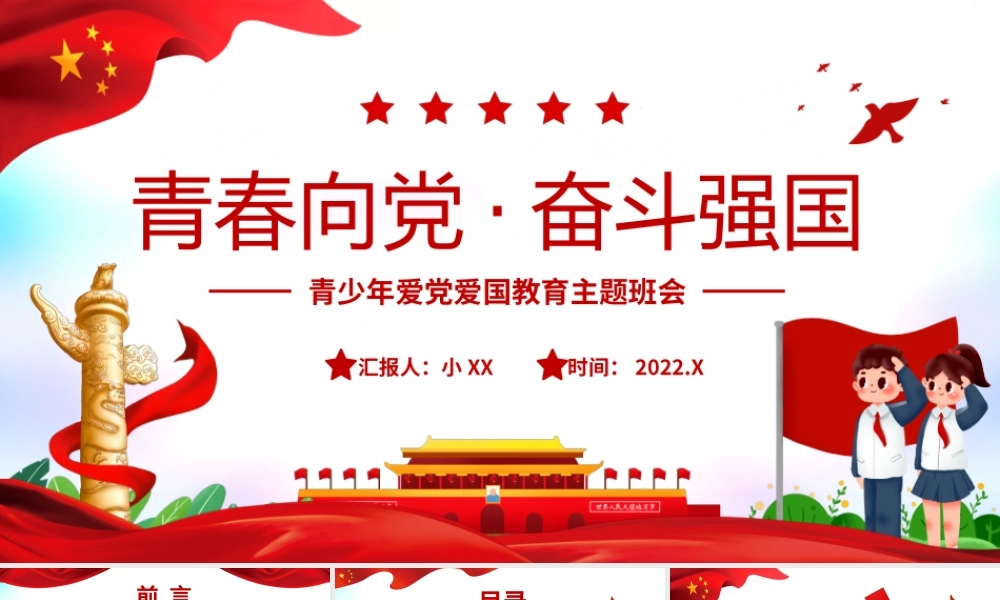 红色党建青春向党奋斗强国教育课件PPT模板.pptx
