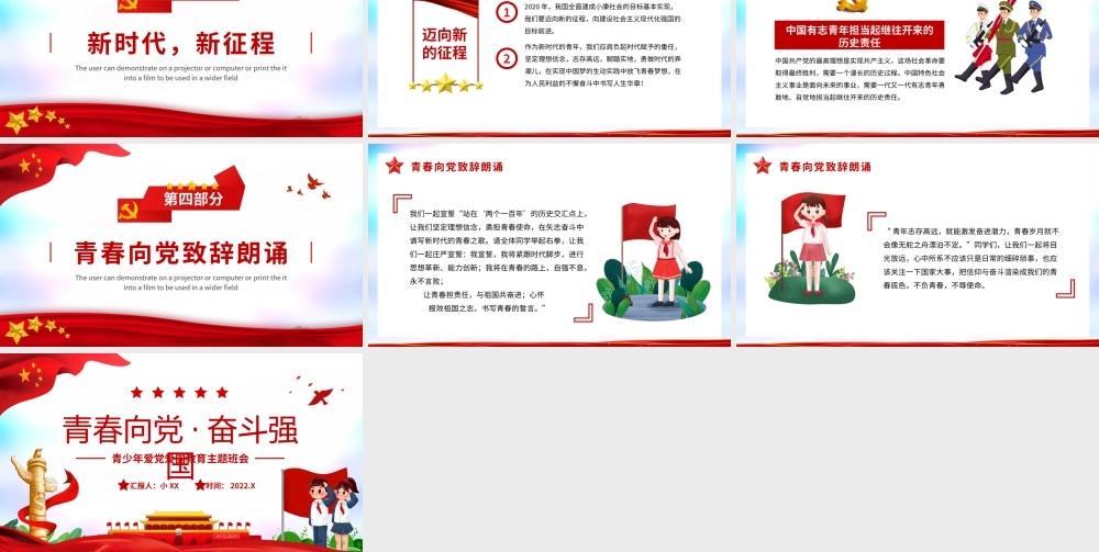 红色党建青春向党奋斗强国教育课件PPT模板.pptx