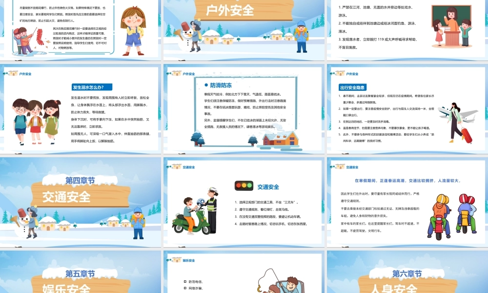 蓝色卡通寒假安全教育家长会PPT模板.pptx