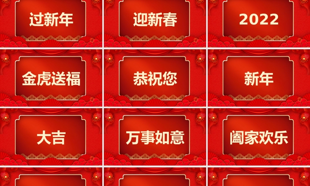 红色中国风2022拜年送祝福快闪PPT模板.pptx