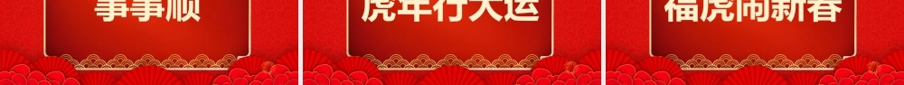 红色中国风2022拜年送祝福快闪PPT模板.pptx