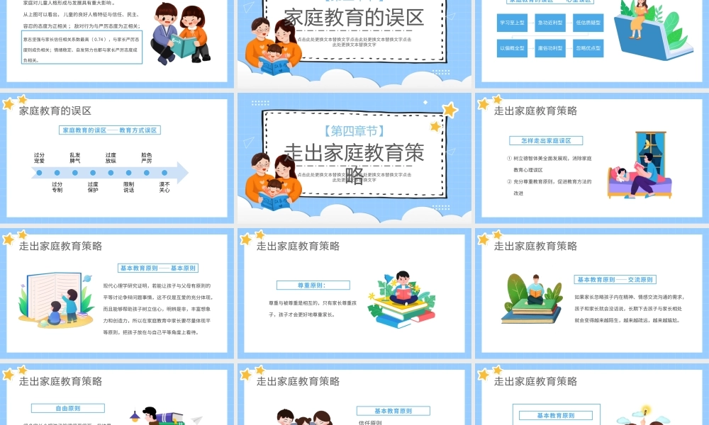 蓝色卡通走出家庭教育的误区学校教育PPT模板.pptx