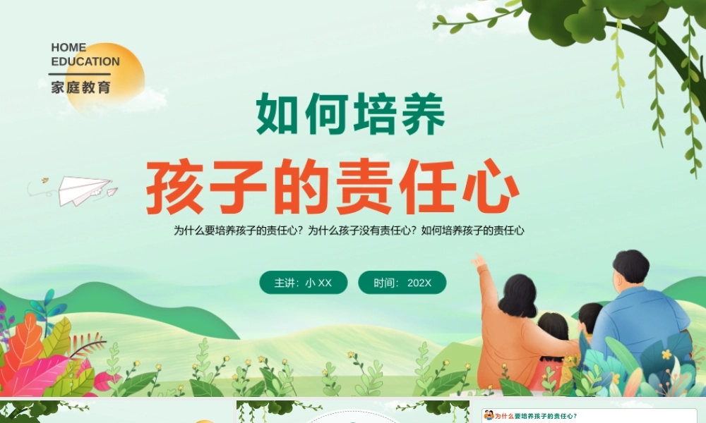 绿色卡通家庭教育如何培养孩子的责任心PPT模板.pptx