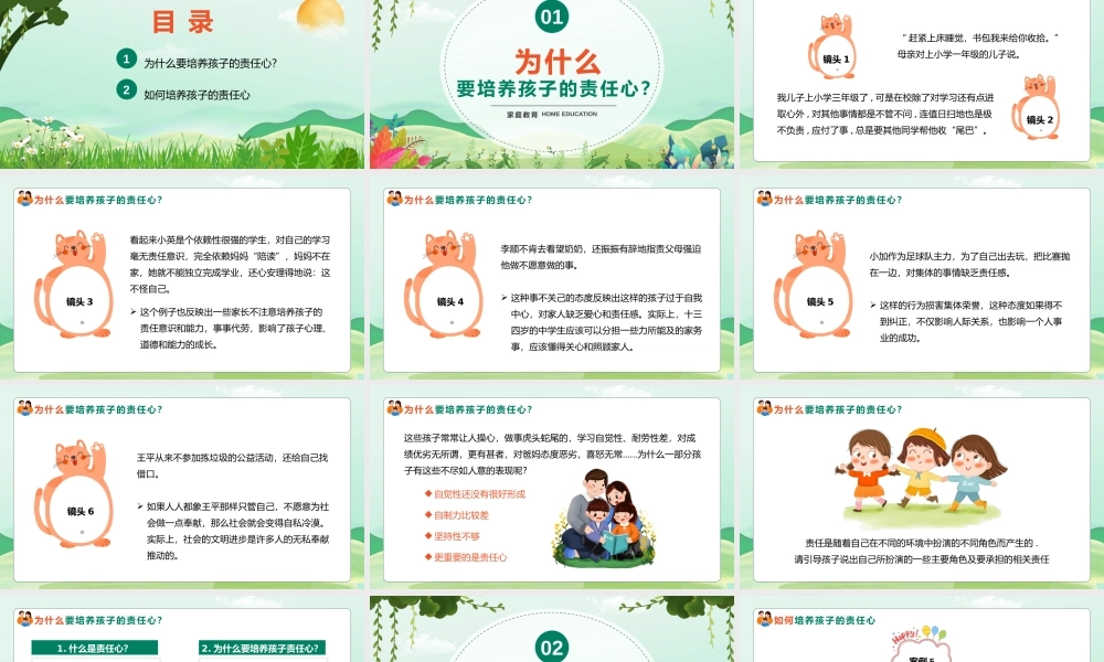 绿色卡通家庭教育如何培养孩子的责任心PPT模板.pptx