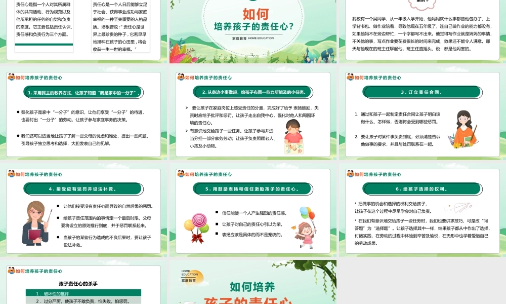 绿色卡通家庭教育如何培养孩子的责任心PPT模板.pptx