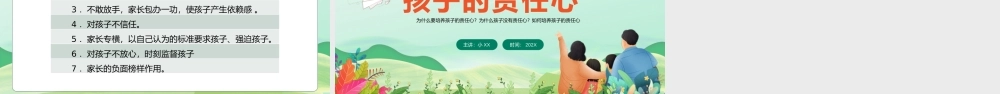 绿色卡通家庭教育如何培养孩子的责任心PPT模板.pptx