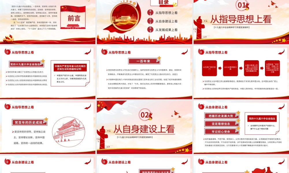 红色党建十个坚持的多维审视党课课件PPT模板.pptx