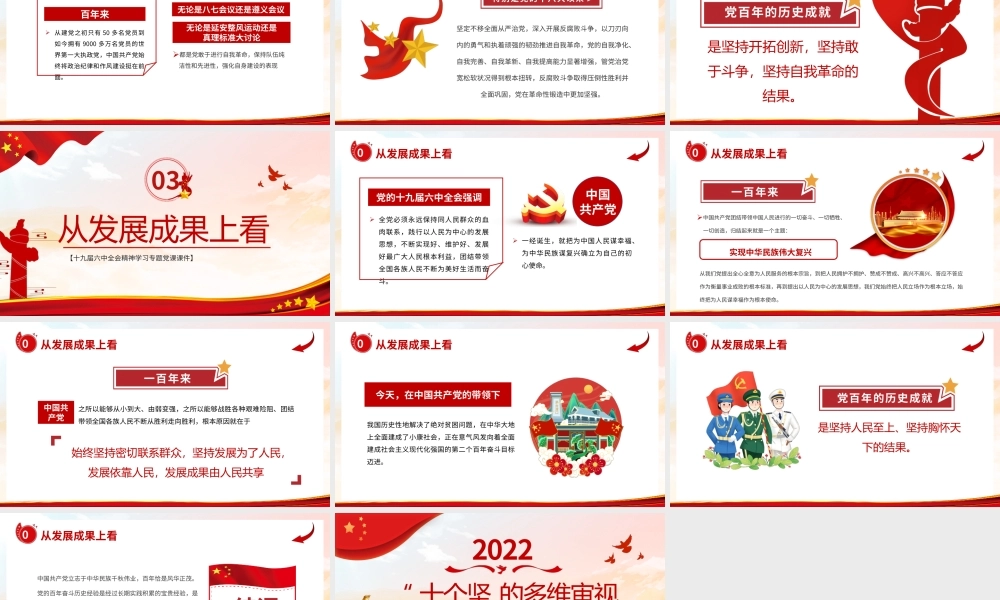 红色党建十个坚持的多维审视党课课件PPT模板.pptx