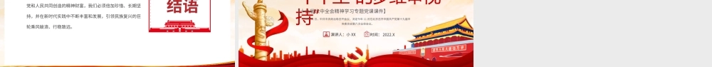 红色党建十个坚持的多维审视党课课件PPT模板.pptx