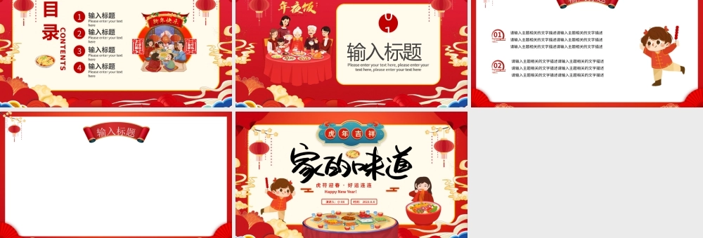 红色卡通风年夜饭PPT背景模板.pptx