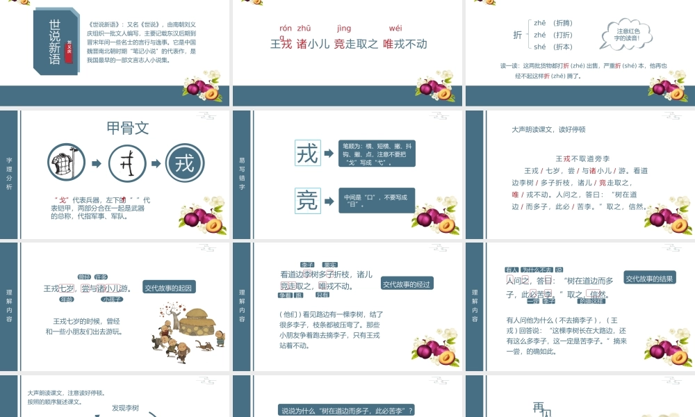 部编版小学语文四年级上册《王戎不取道旁李》.pptx