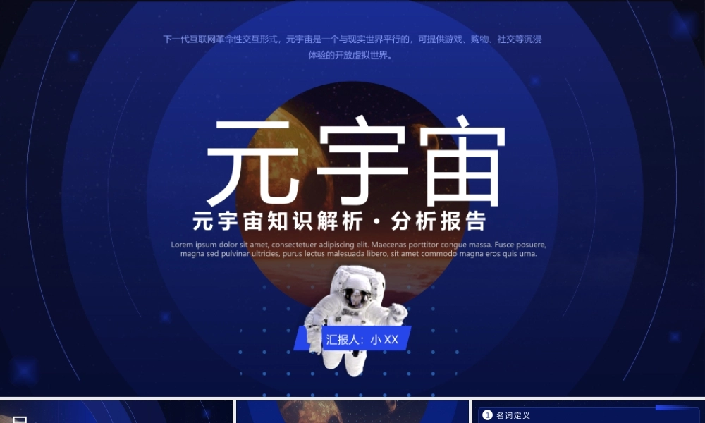 蓝色渐变简约元宇宙知识科普培训PPT模板.pptx