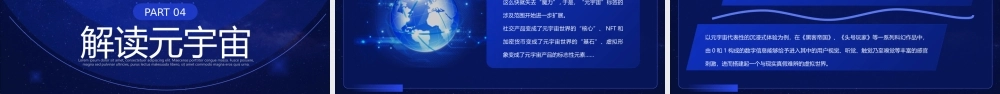 蓝色渐变简约元宇宙知识科普培训PPT模板.pptx