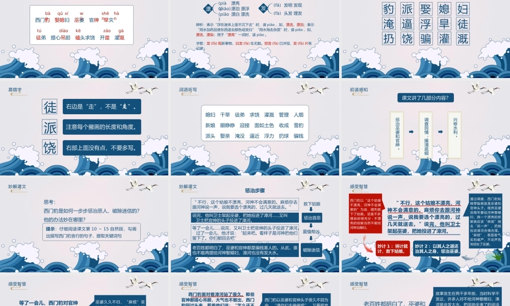 部编版小学语文四年级上册《西门豹治邺》.pptx