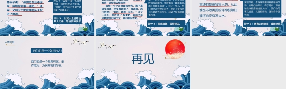 部编版小学语文四年级上册《西门豹治邺》.pptx