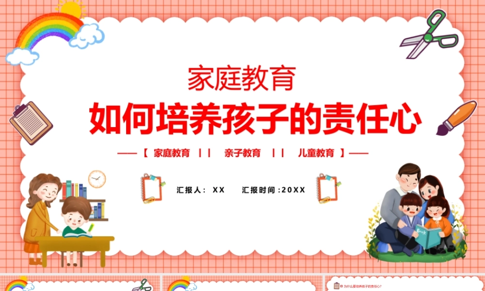 粉色卡通家庭教育如何培养孩子的责任心PPT模板.pptx