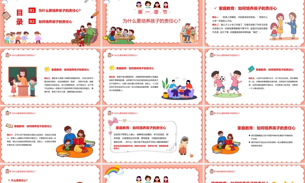 粉色卡通家庭教育如何培养孩子的责任心PPT模板.pptx