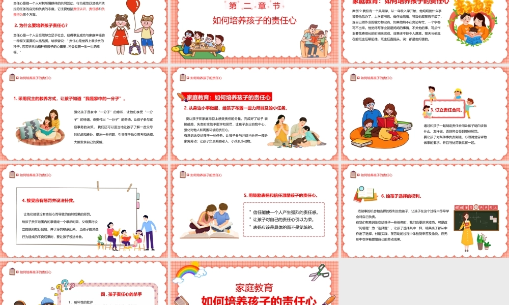 粉色卡通家庭教育如何培养孩子的责任心PPT模板.pptx