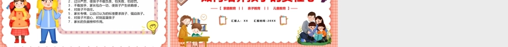 粉色卡通家庭教育如何培养孩子的责任心PPT模板.pptx