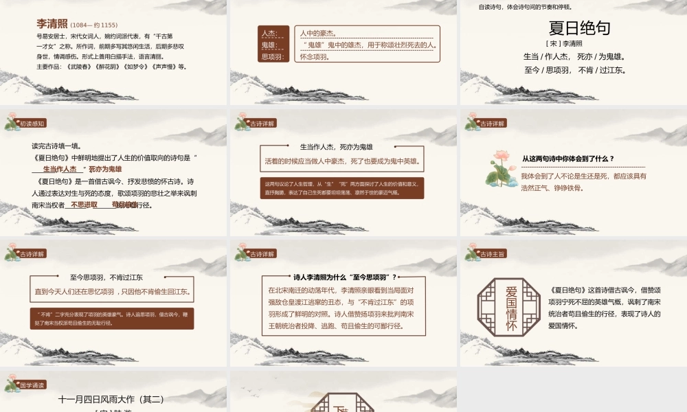 部编版小学语文四年级上册古诗三首之《夏日绝句》.pptx