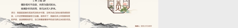部编版小学语文四年级上册古诗三首之《夏日绝句》.pptx