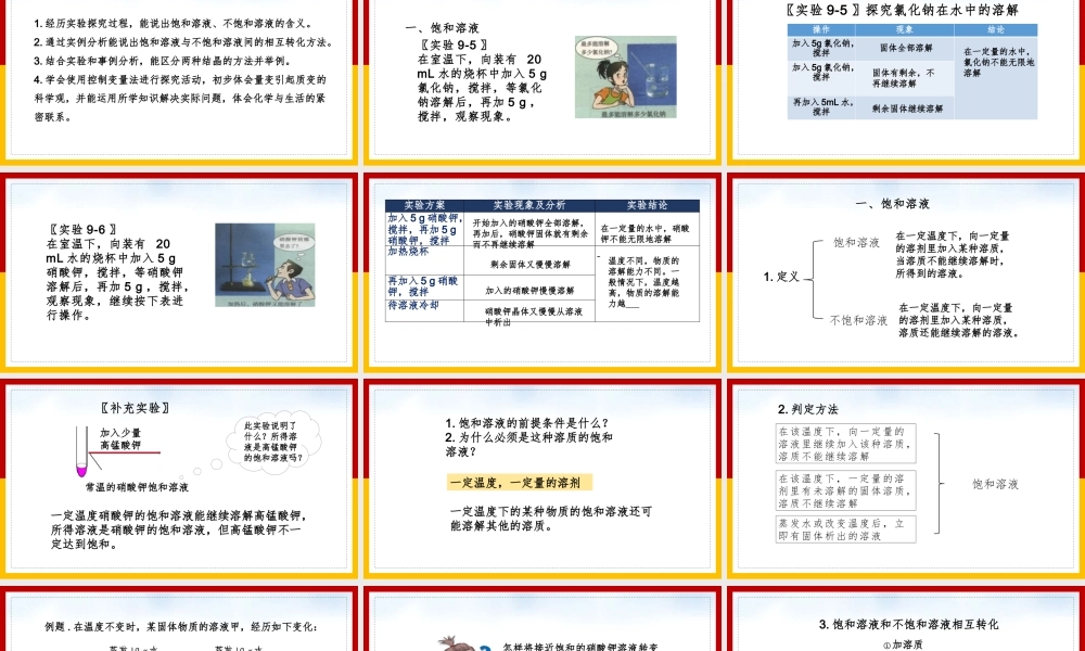 初中化学人教版九年级下册《第九单元课题2第1课时》教学课件 (1).pptx
