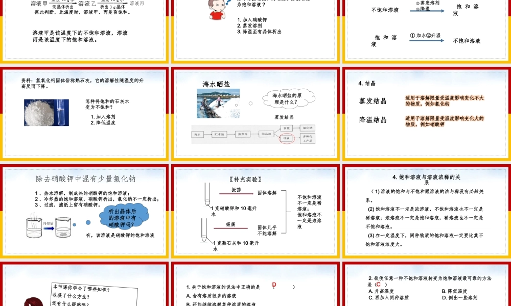 初中化学人教版九年级下册《第九单元课题2第1课时》教学课件 (1).pptx