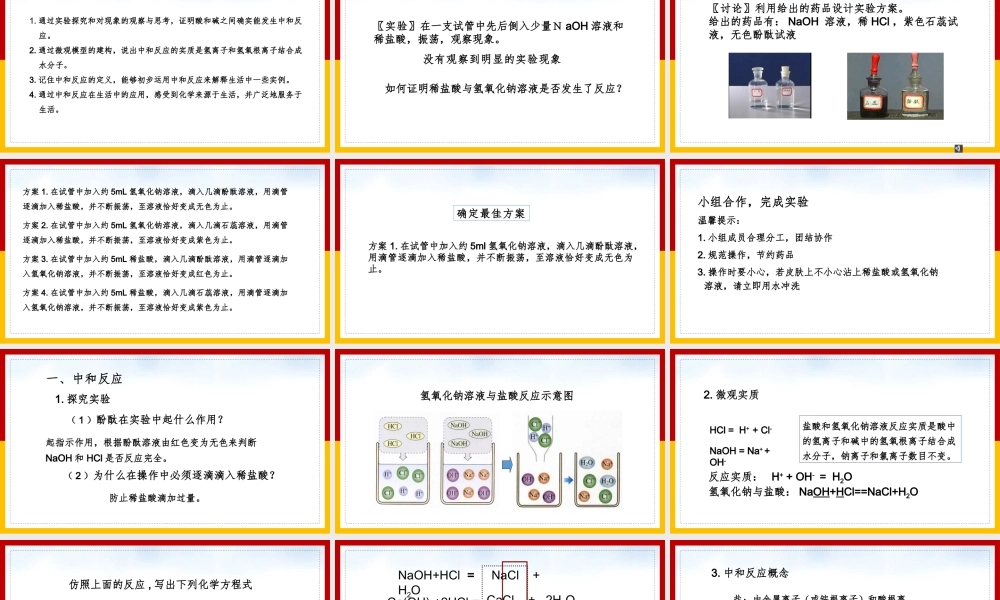 初中化学人教版九年级下册《第十单元课题2第1课时》教学课件.pptx