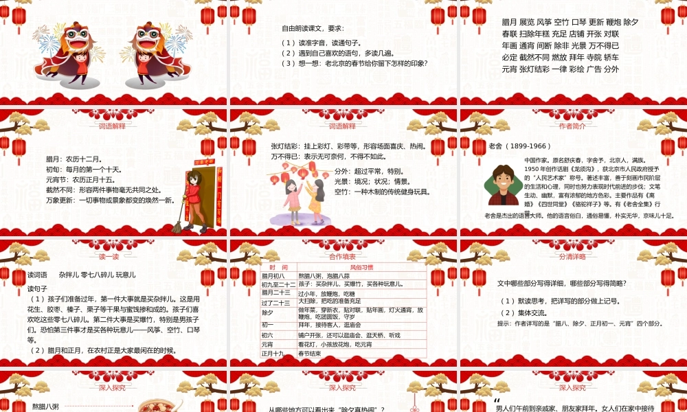 部编版小学语文六年级下册《北京的春节》.pptx