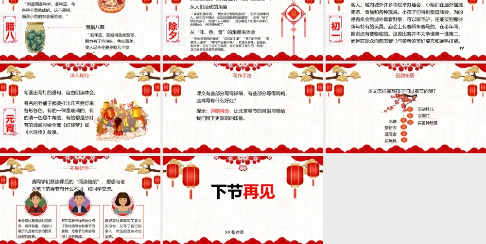 部编版小学语文六年级下册《北京的春节》.pptx