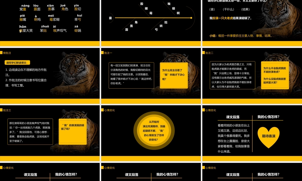 部编版小学语文四年级上册《一只窝囊的大老虎》.pptx