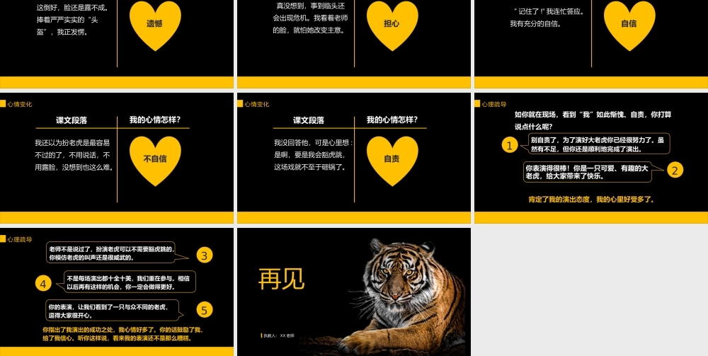 部编版小学语文四年级上册《一只窝囊的大老虎》.pptx