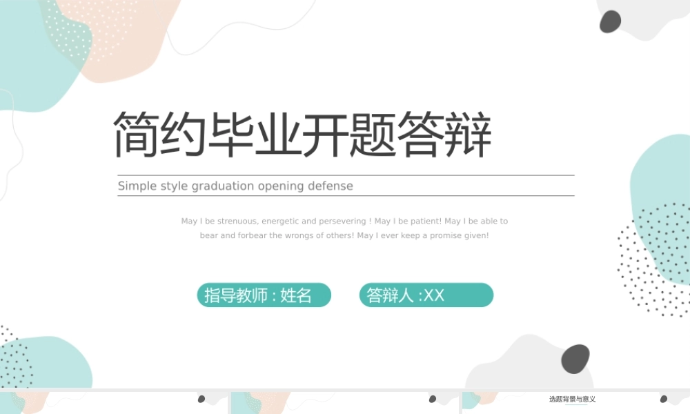 简约毕业开题答辩.pptx