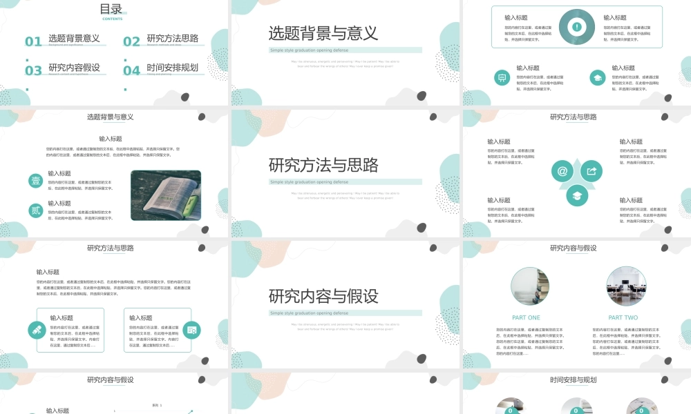 简约毕业开题答辩.pptx