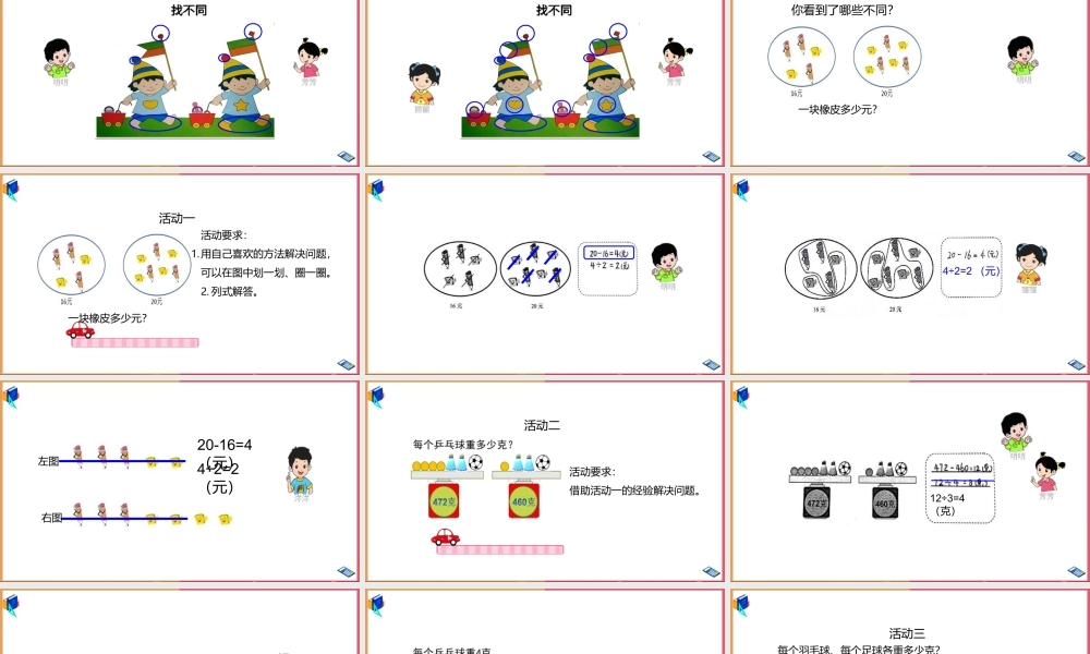 小学数学北京版三年级下册《数学百花园：比较》课件.pptx