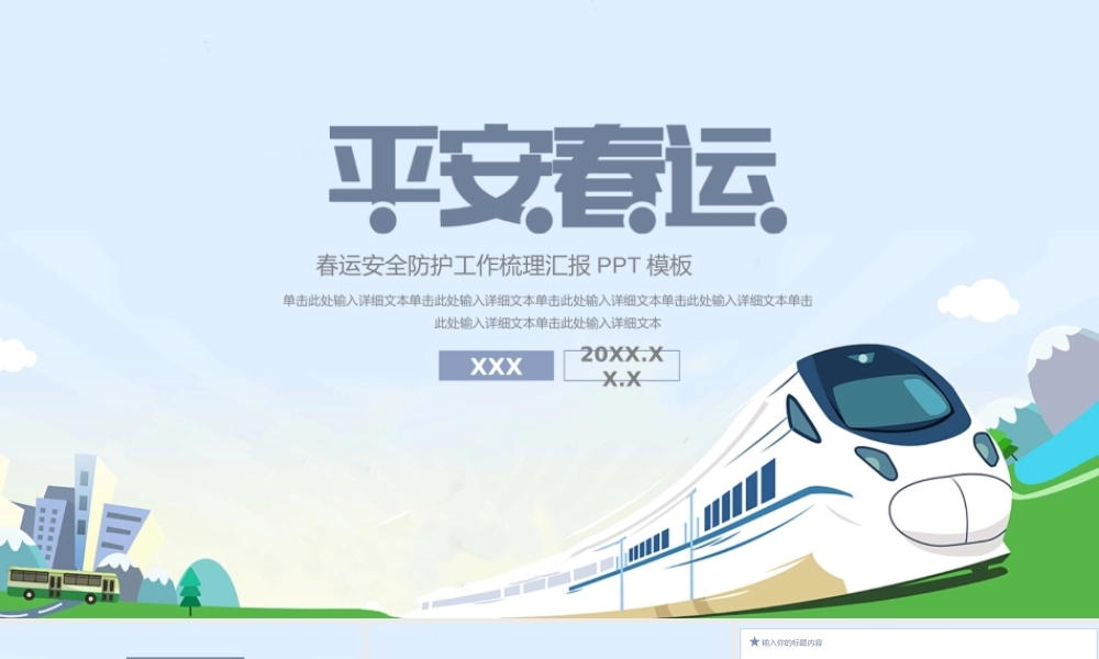 春运安全防护.pptx
