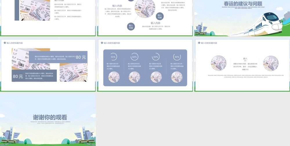 春运安全防护.pptx