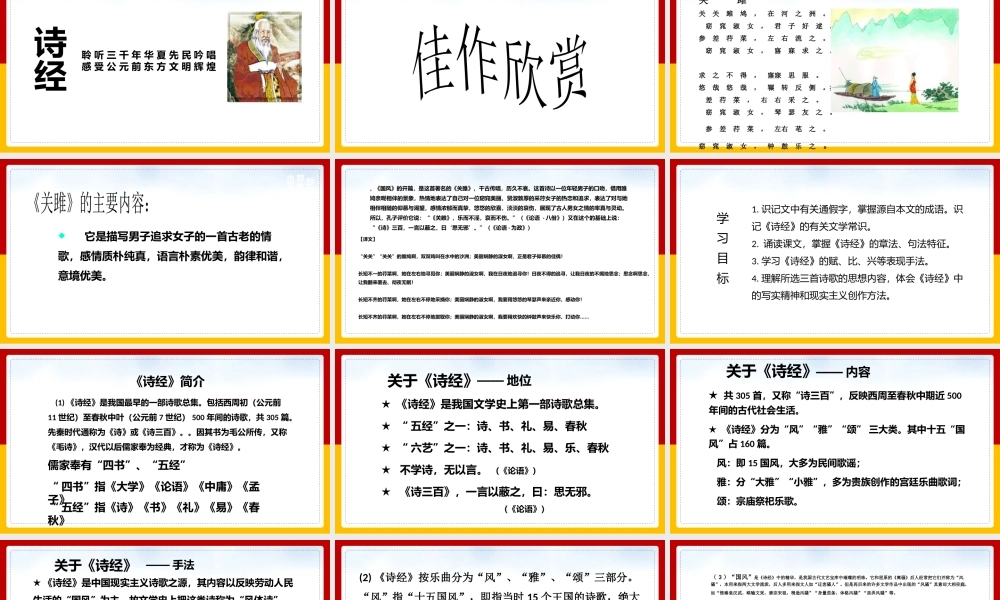 高中语文苏教版必修四《氓》教学课件.pptx