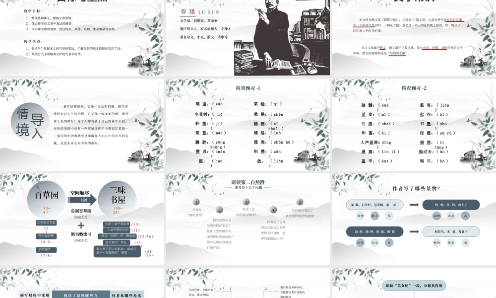 《从百草园到三味书屋》教学课件.pptx