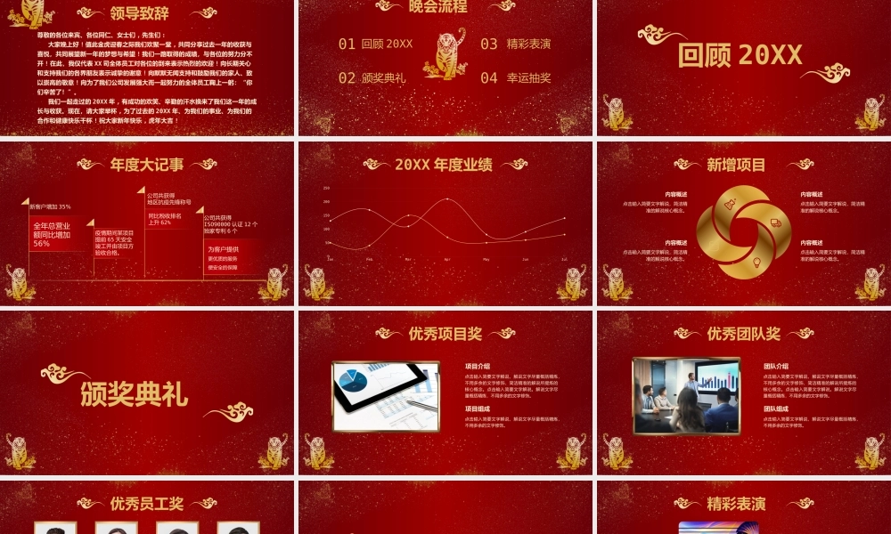 金虎迎春年会.pptx