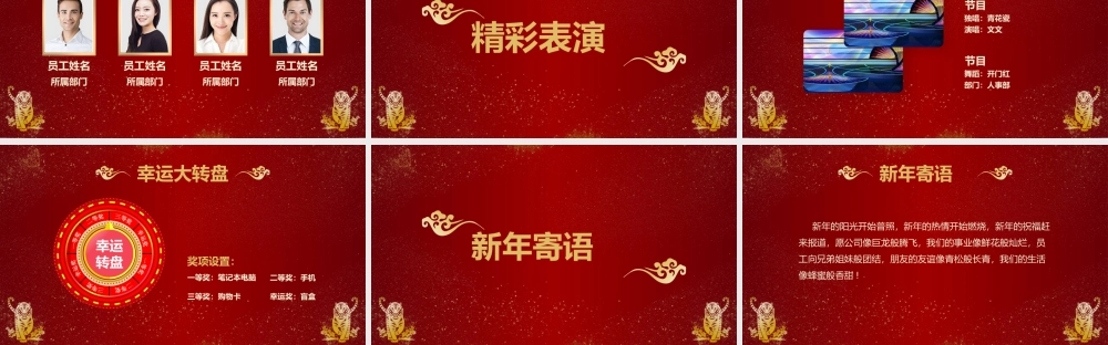 金虎迎春年会.pptx