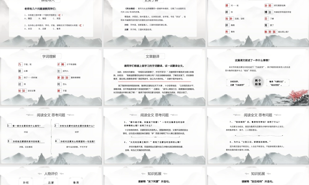 初中语文人教版《孙权劝学》教学.pptx