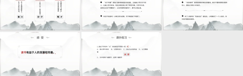 初中语文人教版《孙权劝学》教学.pptx