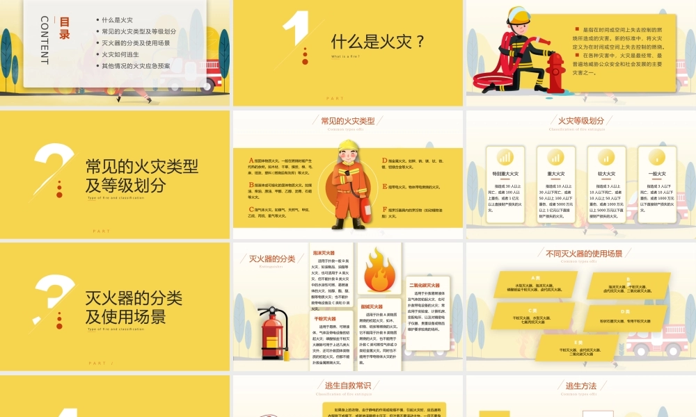 黄色卡通消防安全主题教育.pptx