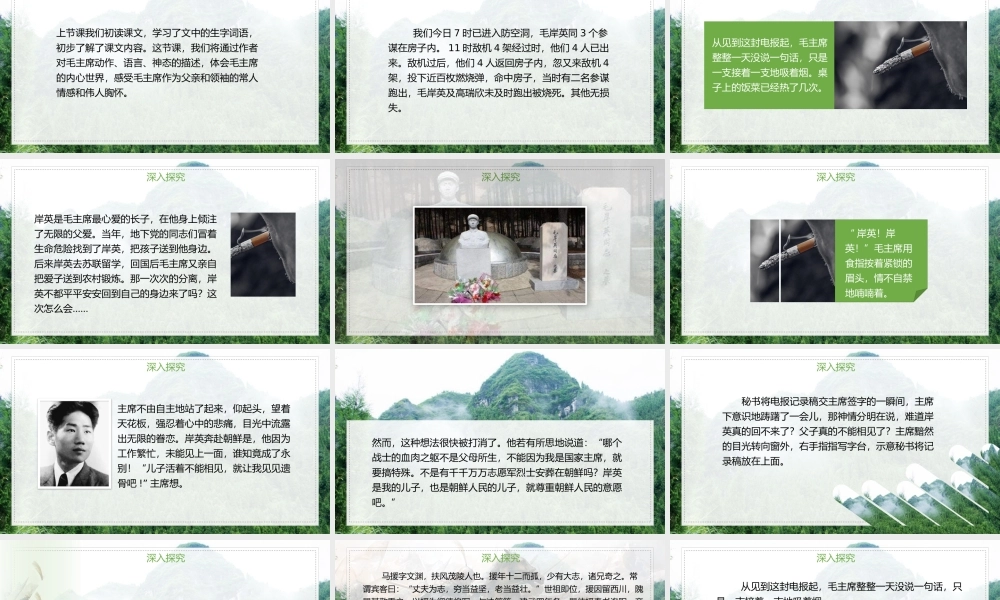 小学语文部编版五年级下册第二课时《青山处处埋忠骨》教育教学课件.pptx
