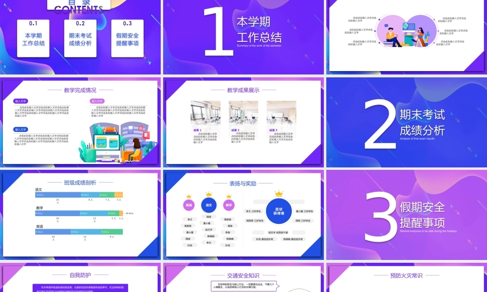中小学生家长会暨假期安全班会.pptx