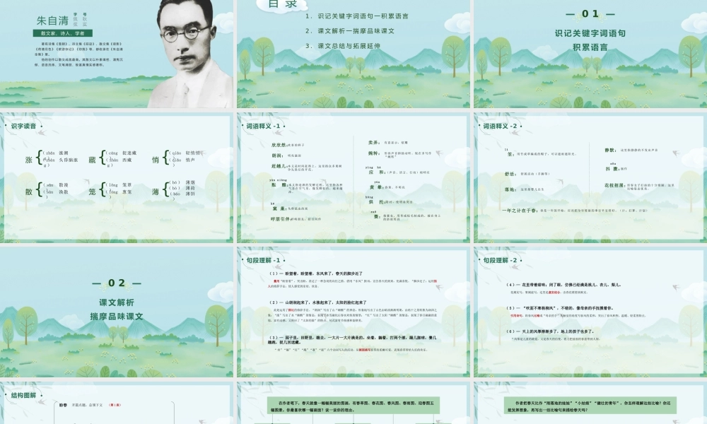 初中语文人教版七年级《春》教育教学课件.pptx